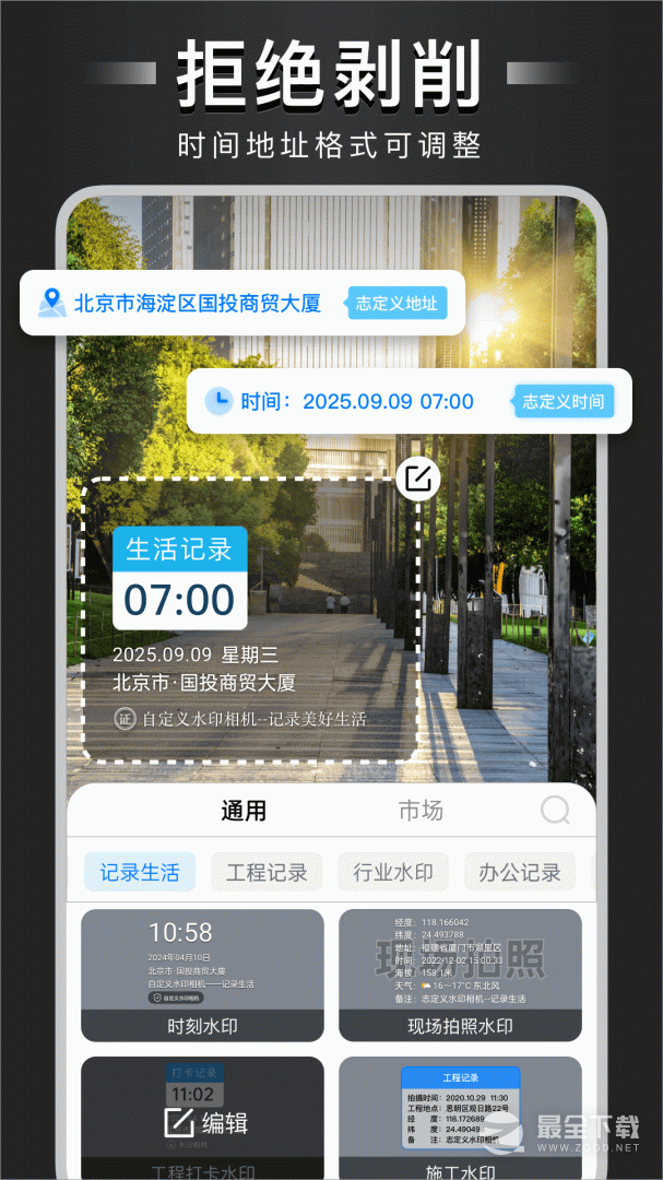 水印打卡相机最新版 v4.7.6.8