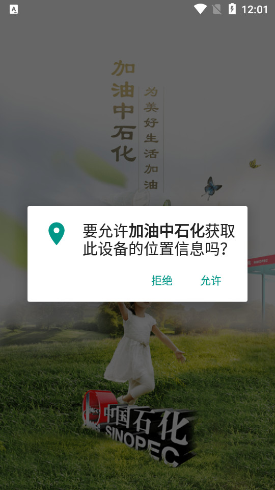 加油中石化app v6.0.1