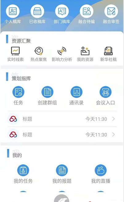 时报融媒云安卓 v1.0.3