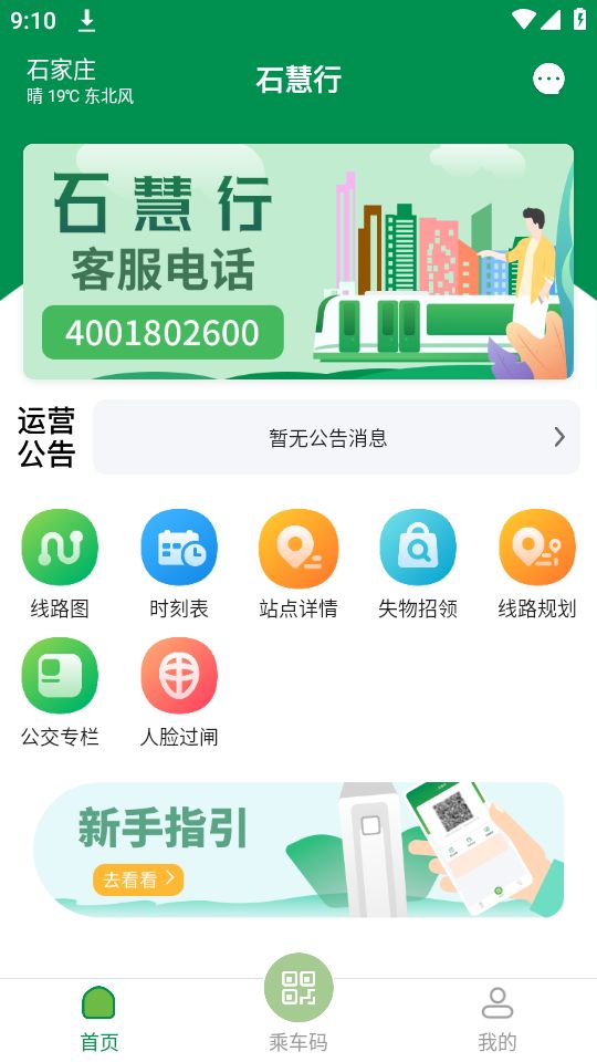 石惠行app最新版安卓