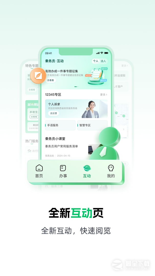 秦务员 v3.3.0