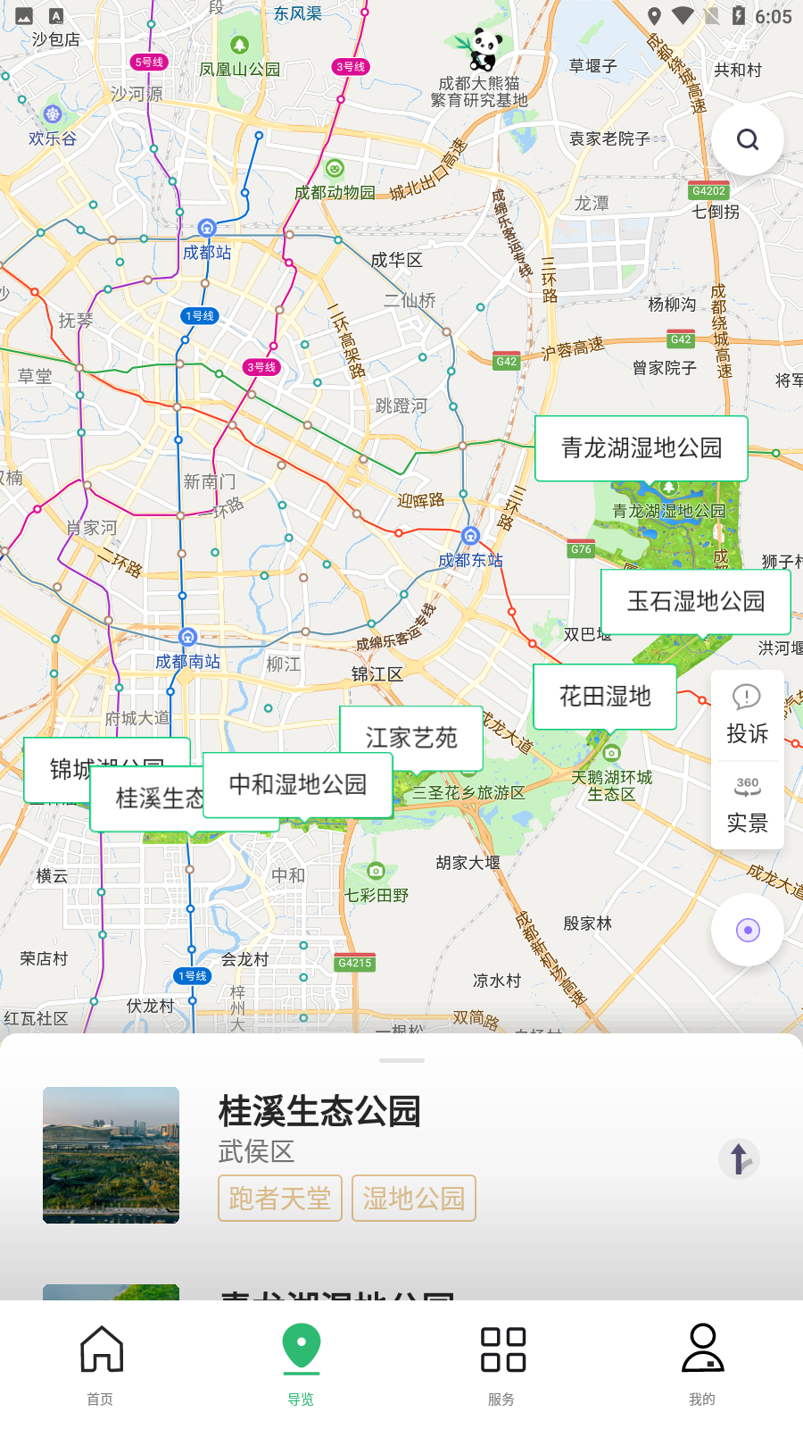 天府绿道 v2.3.12