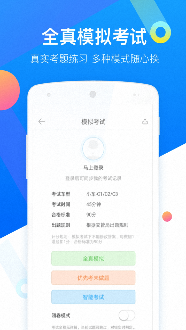 驾考大师app v1.4.2
