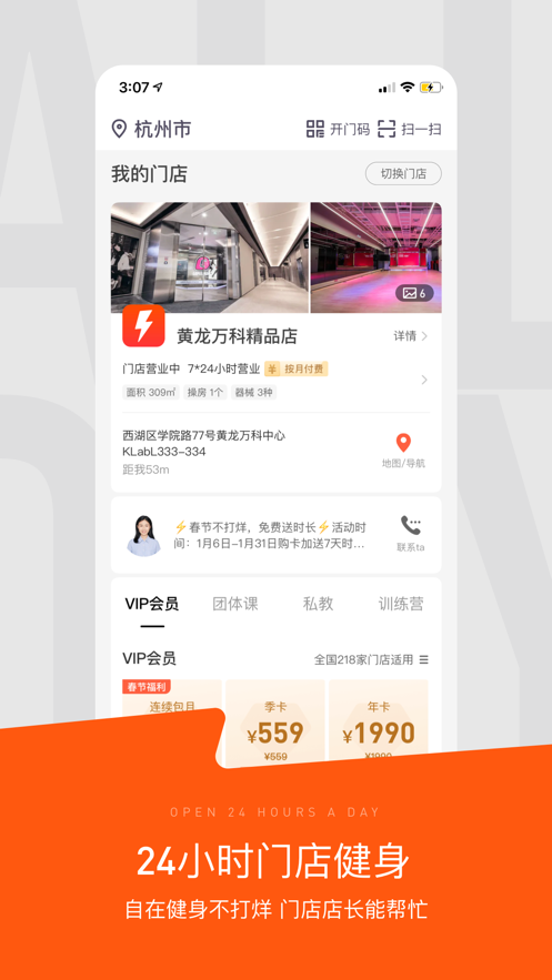 乐刻运动app v6.33.2