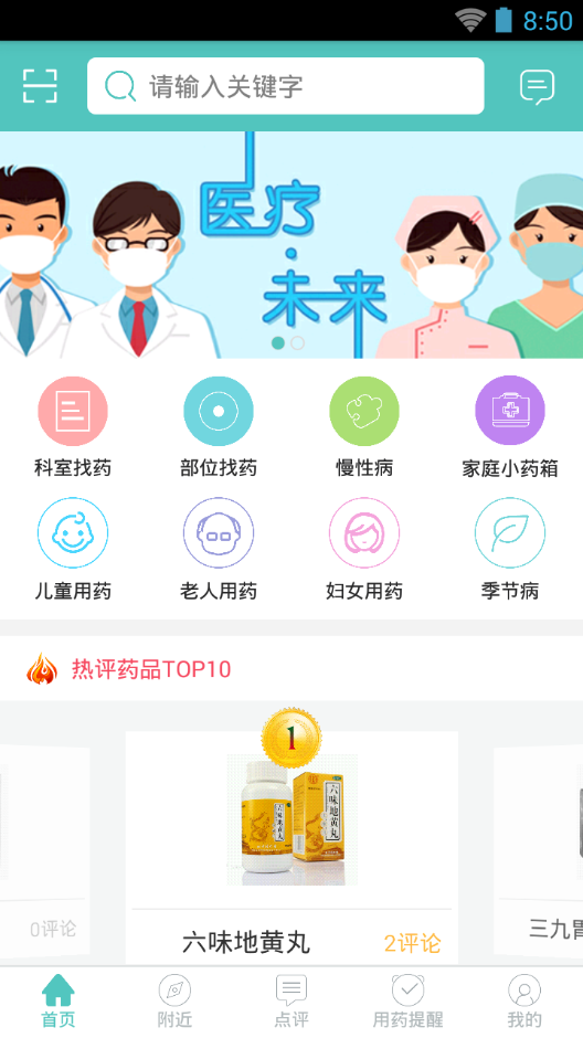 大众品药用药提醒app v1.0.0