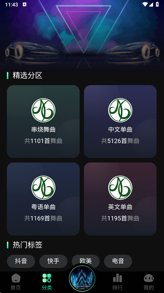 国潮DJ吧手机版下载 v1.1.3