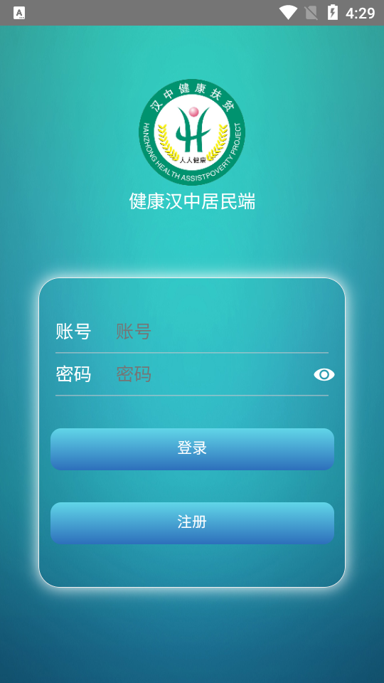 健康汉中居民端app v1.1.02