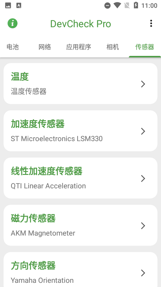 devcheck pro专业版 v5.37
