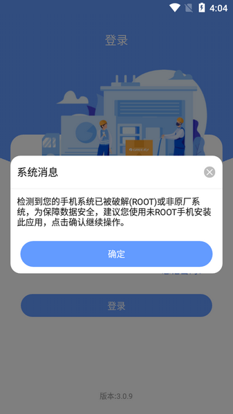 格力易派官方 v3.0.9