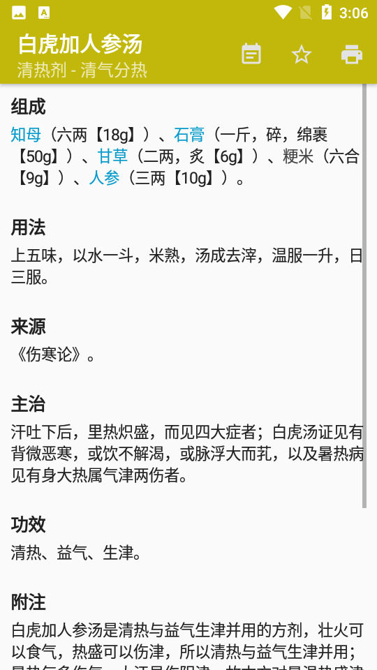 中医方剂app最新版 v4.4.2