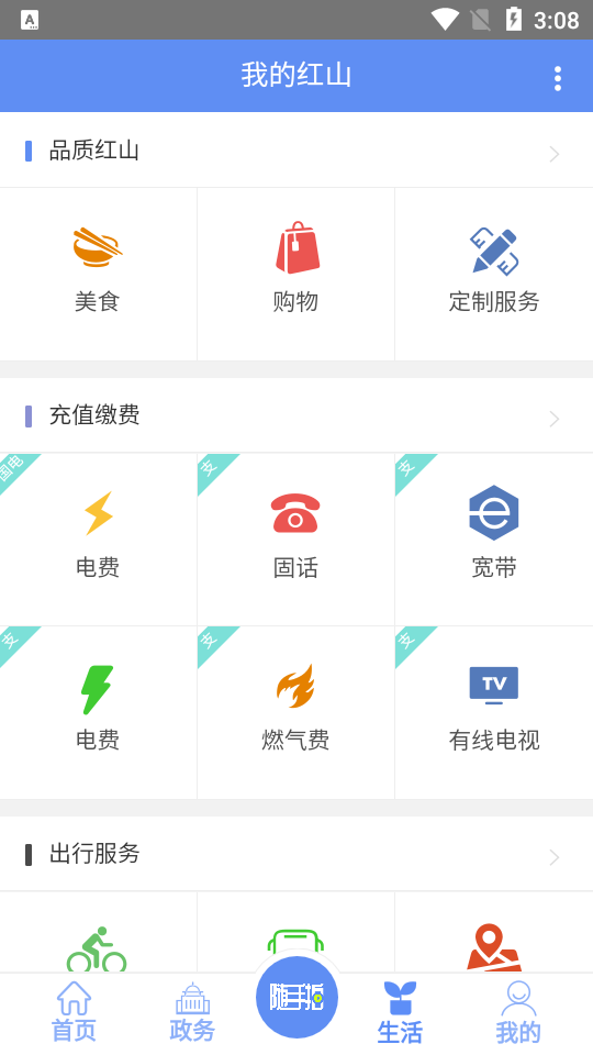 我的红山app安卓版