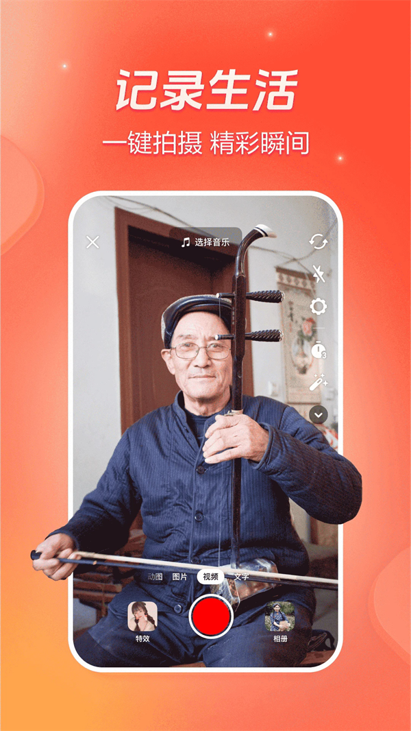 抖音火山版2025新版 v37.4.0