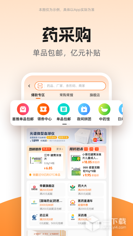 药师帮 v5.53.0