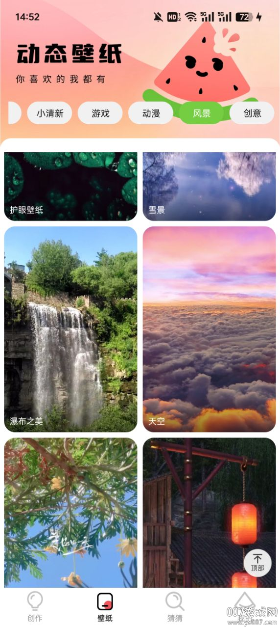 西瓜壁纸助手官方下载app v1.0.1