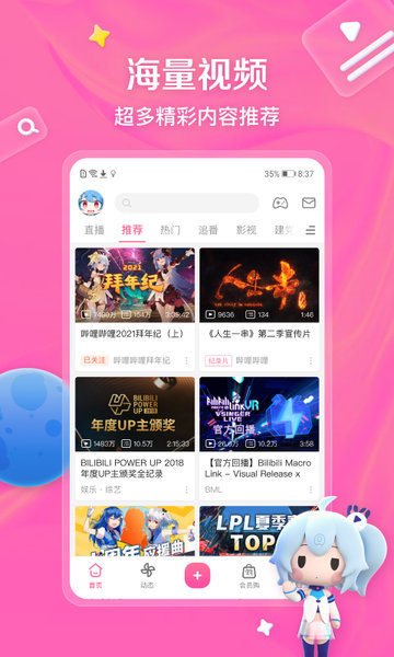哔哩哔哩台湾版app v8.79.0
