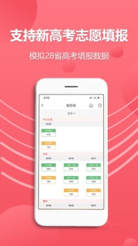 易填志愿 v1.1.2