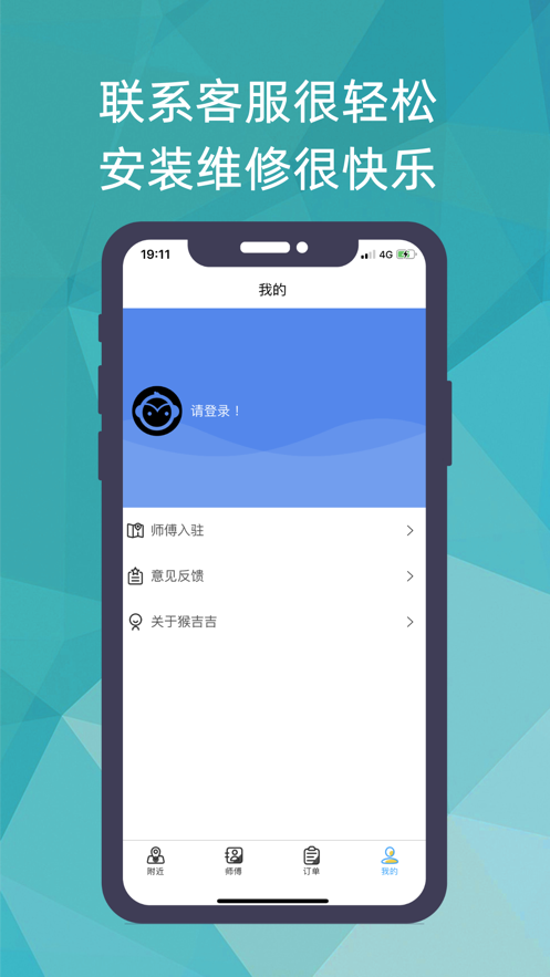 猴吉吉找师傅app v2.0.3