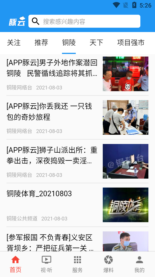 豚云APP安卓手机V10.7.0 v10.7.0