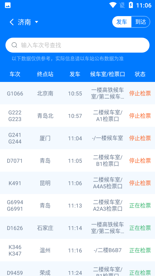 高旅纵横app v2.0.1