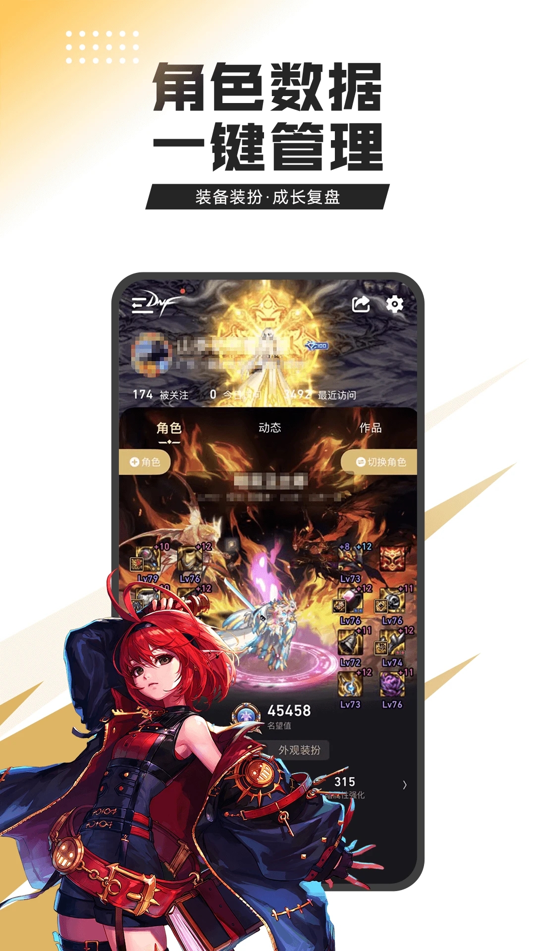 地下城与勇士起源助手下载(DNF助手) v4.2.0