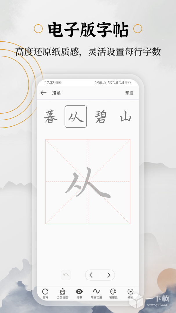 钢笔书法 v2.2.1