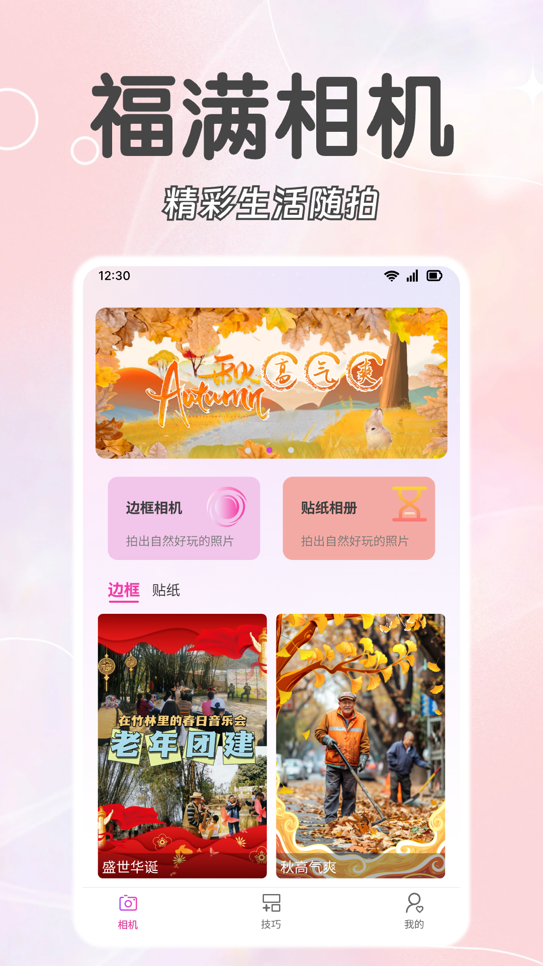 福满相机官方下载app v1.2.6