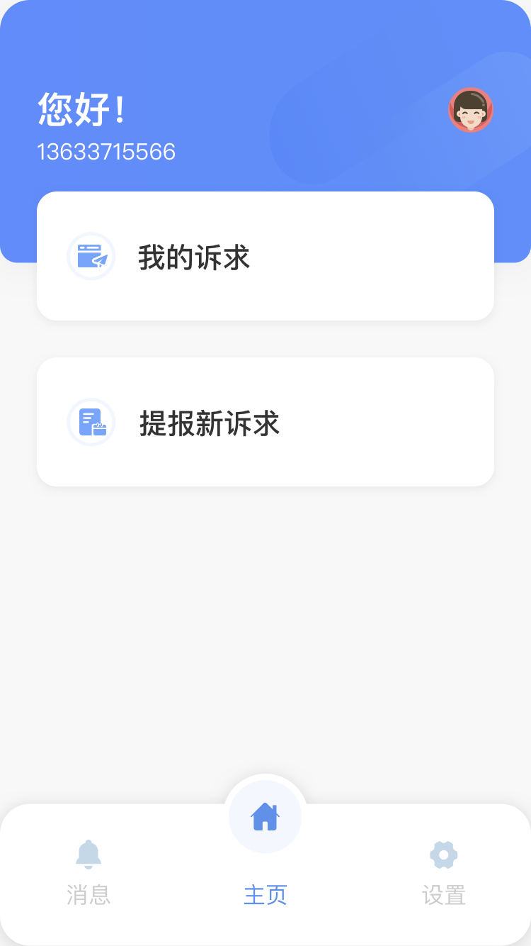 乌鲁木齐12345网上投诉平台 v1.0.1
