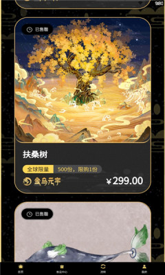 金乌元宇数字藏品 v2.1.2
