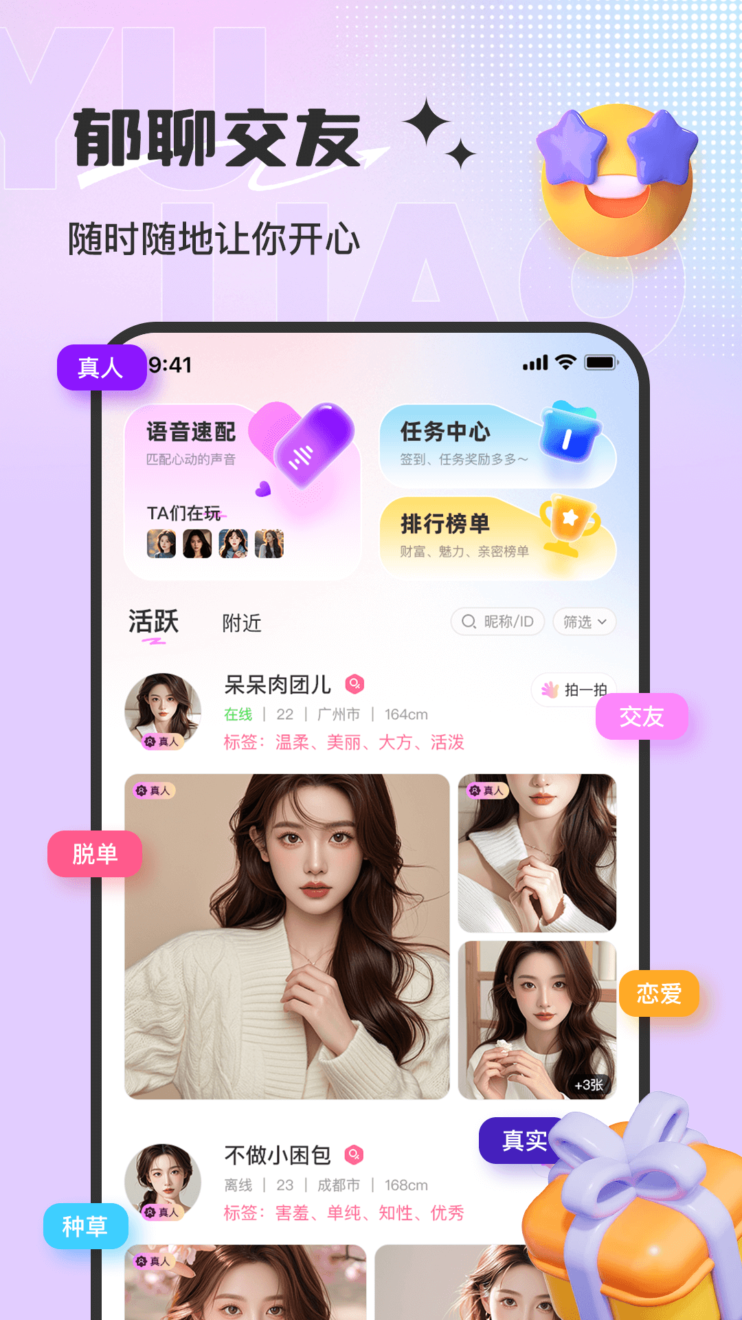 郁聊软件下载 v3.4.2