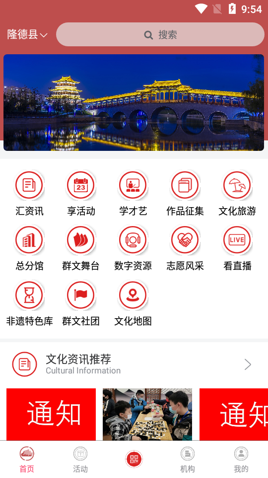 鱼台县文化云app官方版 v1.0.0