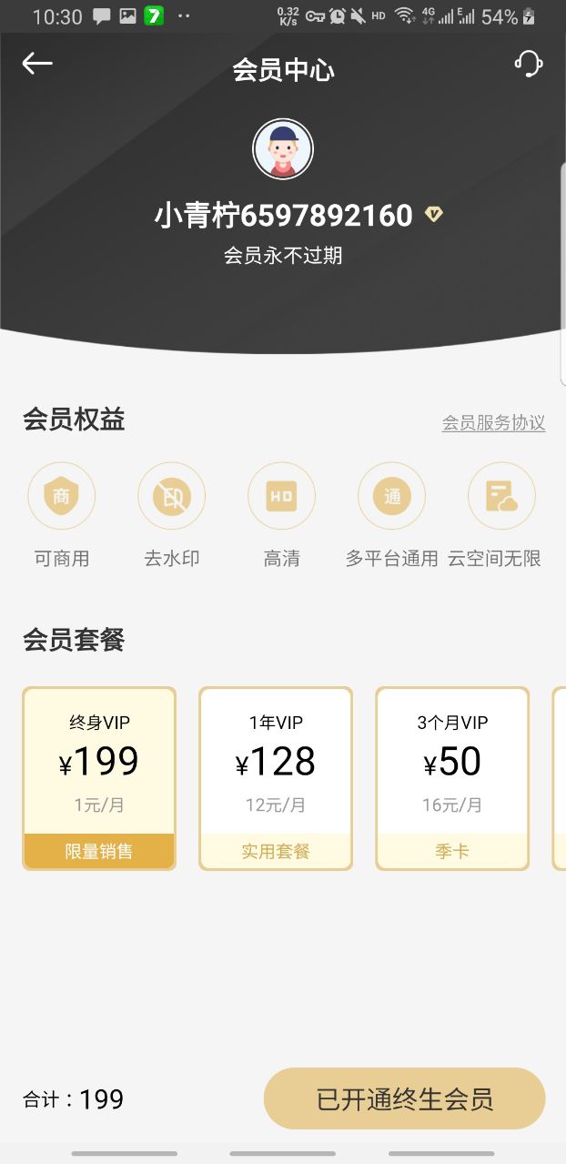 青柠设计免费版 v2.8.2