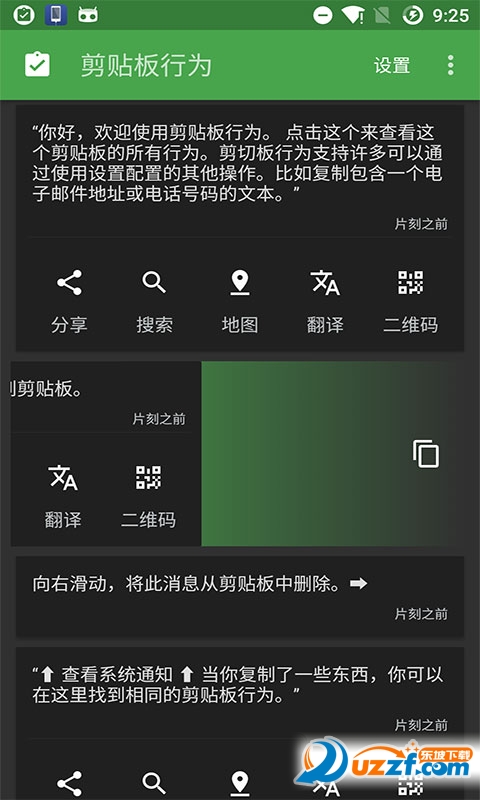 剪贴板行为(快速管理复制内容的一款应用) v1.27