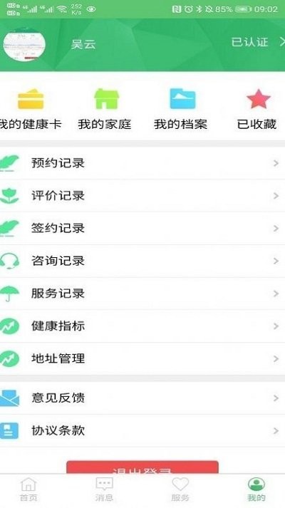 健康淮安区安卓版 v1.0.2
