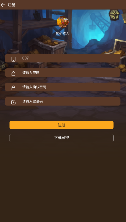 挖矿达人首码项目下载 v1.0.0