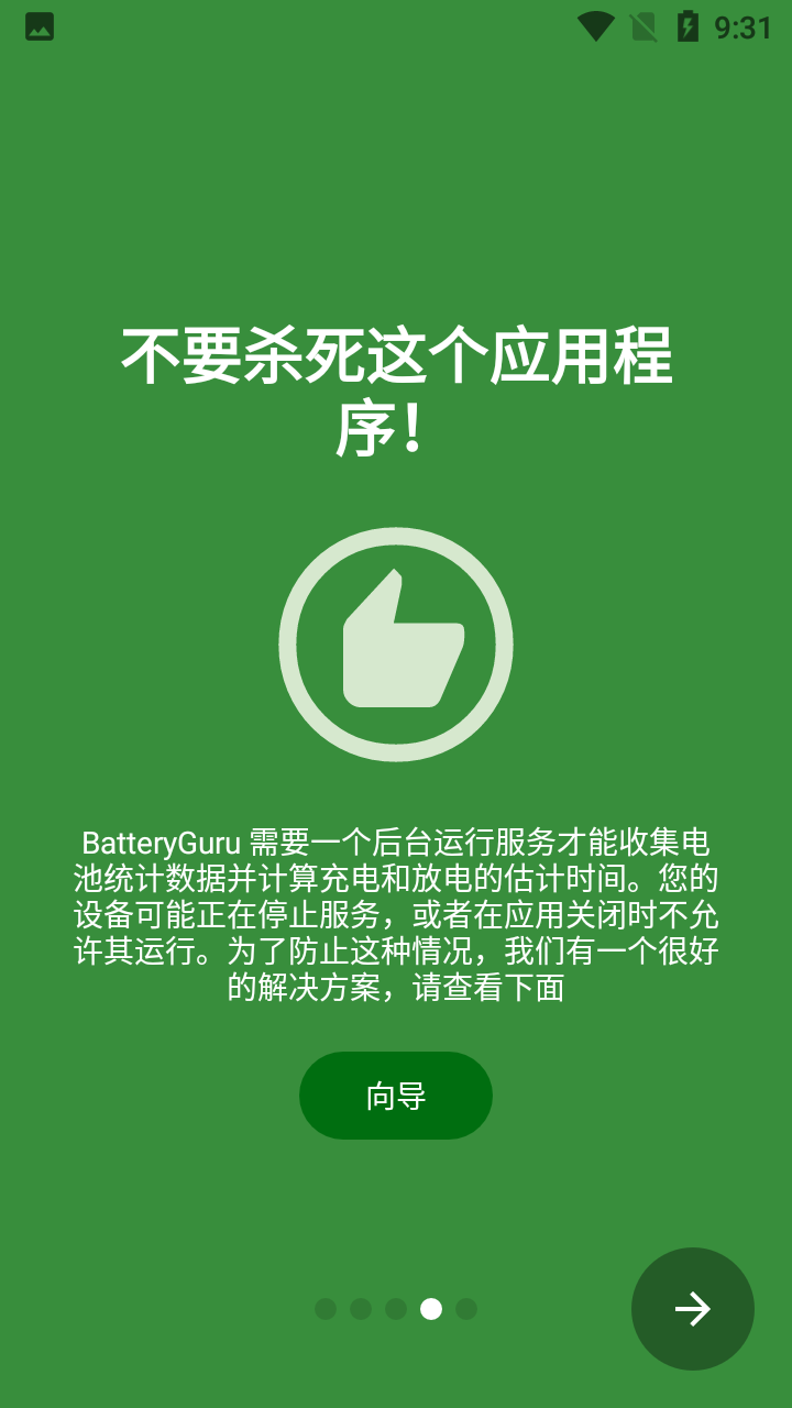 battery guru最新汉化版 v2.3.10