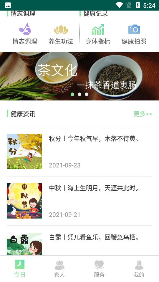 类经堂健康管理中心 v6.2.3