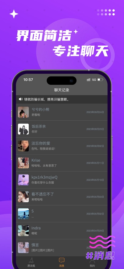 寻觅漂流瓶下载安装 v5.3.5