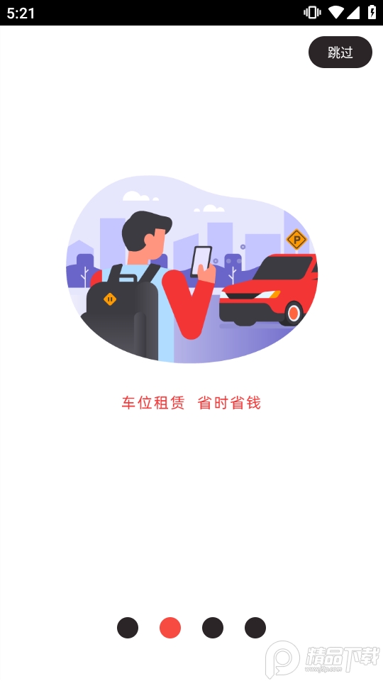 帮驻泊车免费 v5.1.7
