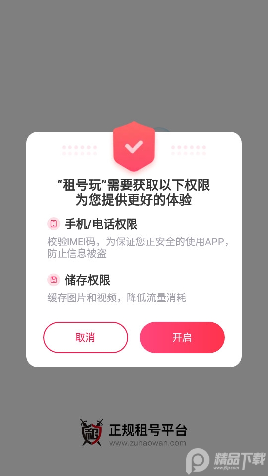 租号玩极速版免费租号 v7.2.1.9