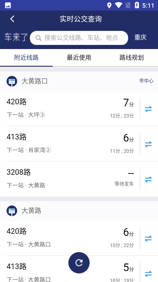 重庆交通app v2.0.15