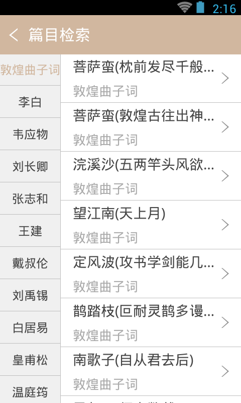 宋词鉴赏辞典电子版 v3.8.7