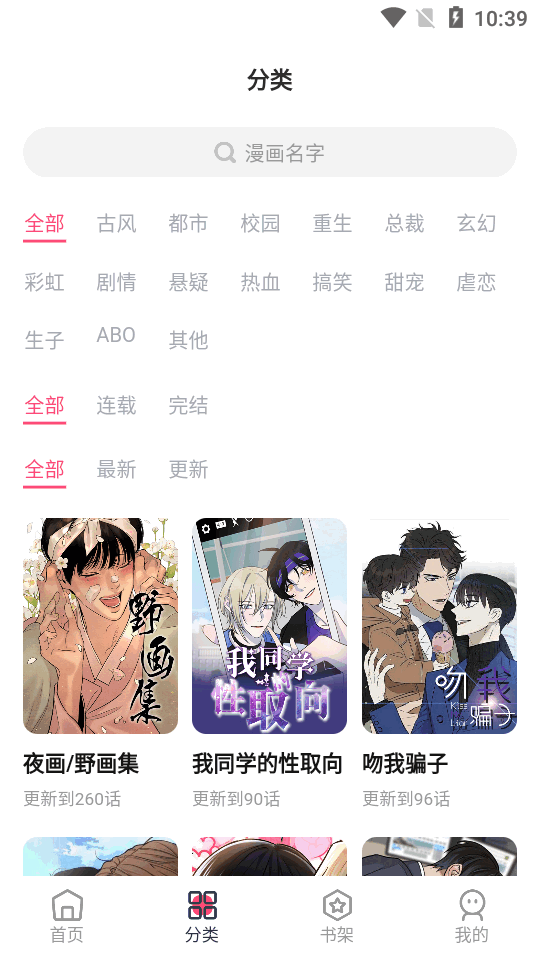 树洞漫画app v1.0.5