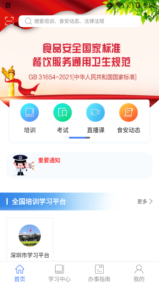 食安快线最新版app v4.2.5