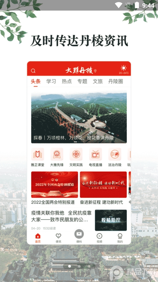 大雅丹棱app最新版 v3.2.0