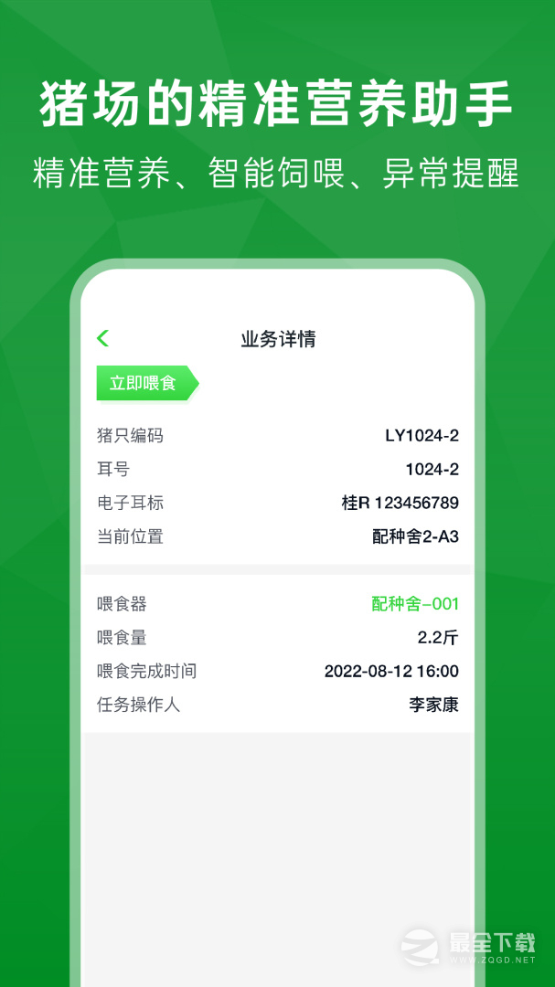 未来猪场Pro v2.4.8