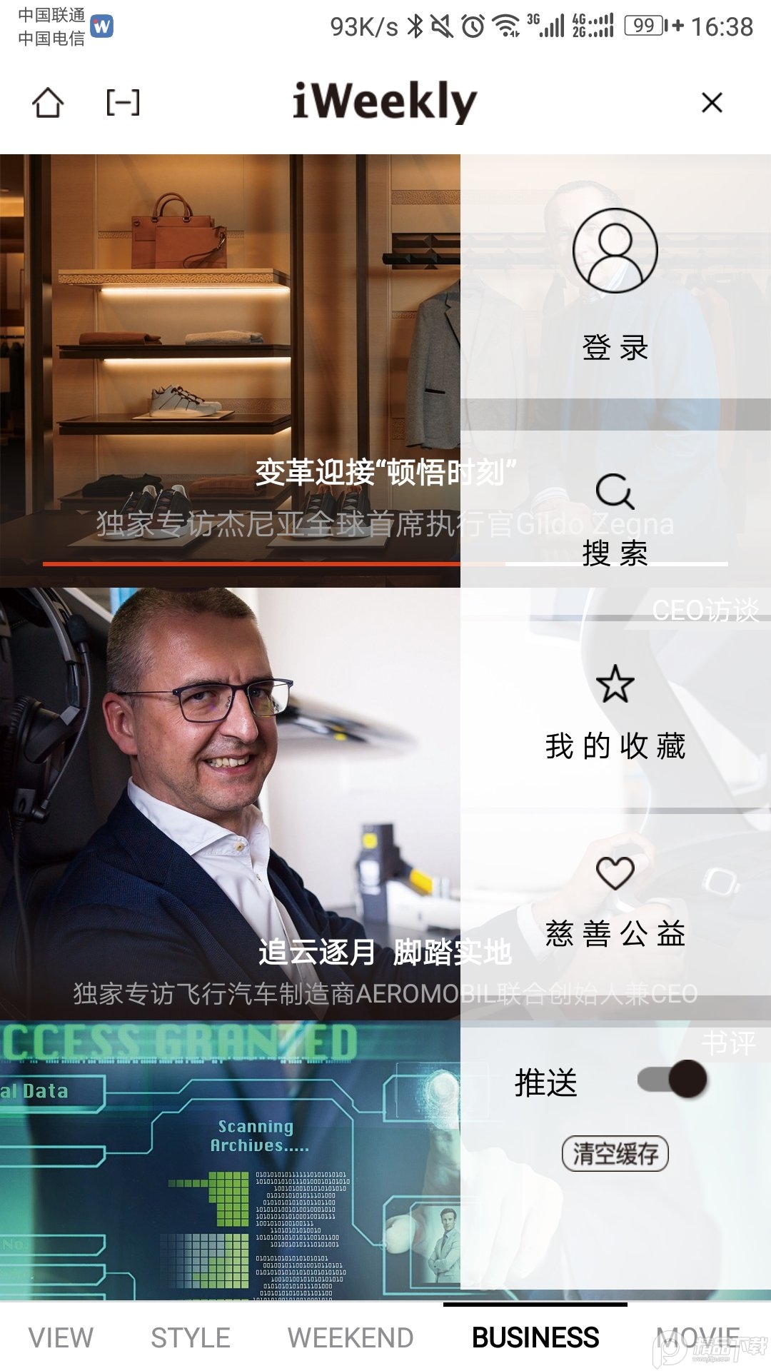 iWeekly周末画报app v5.5.8