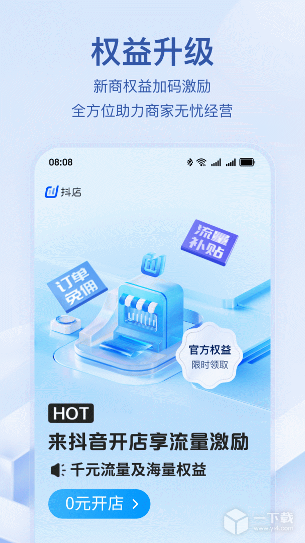 抖店 v13.2.0