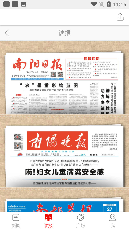 南阳日报app v5.9.7