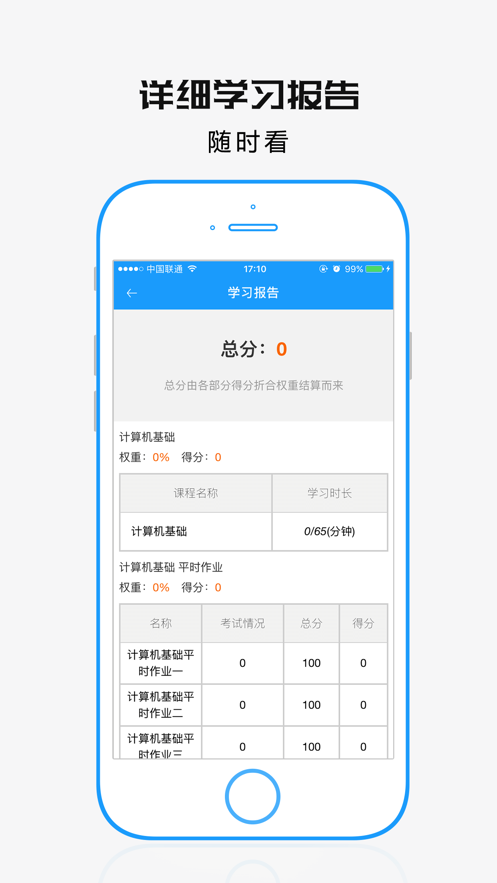 学历教育云课堂APP v4.9.1