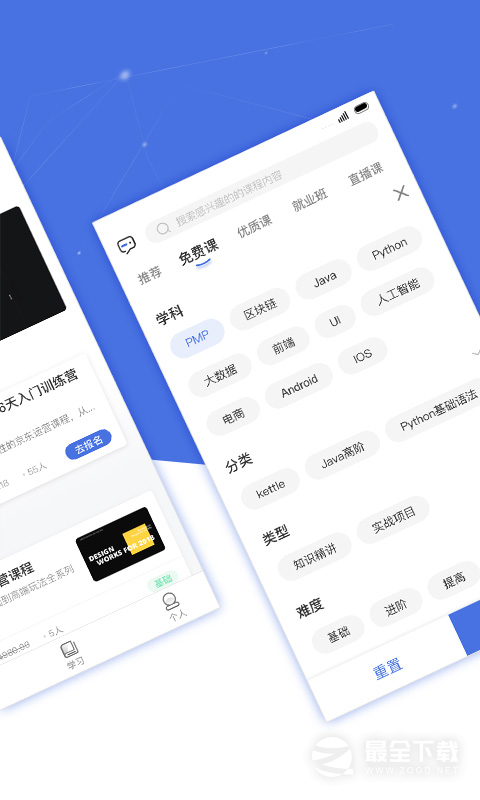 博学谷最新版 v5.0.8
